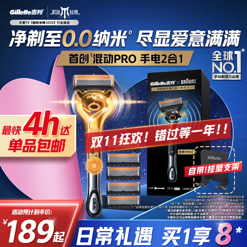 吉列×博朗联名礼盒致顺手电混动剃须刀动力微震男士刮胡刀送男友