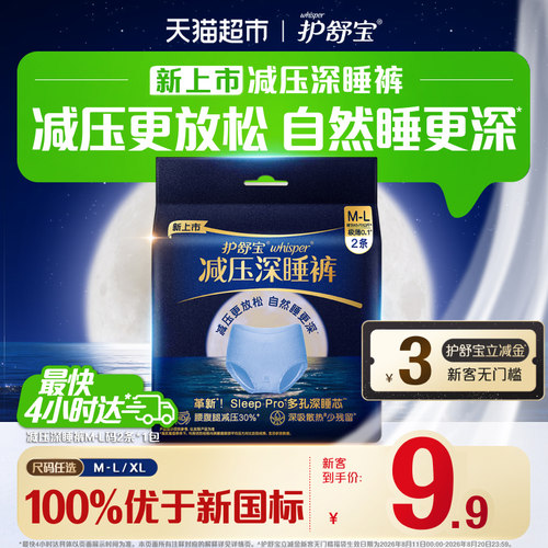 whisper护舒宝减压深睡裤4D立体