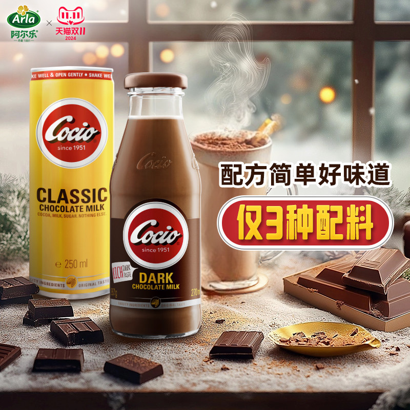 cocio可酷优巧克力奶
