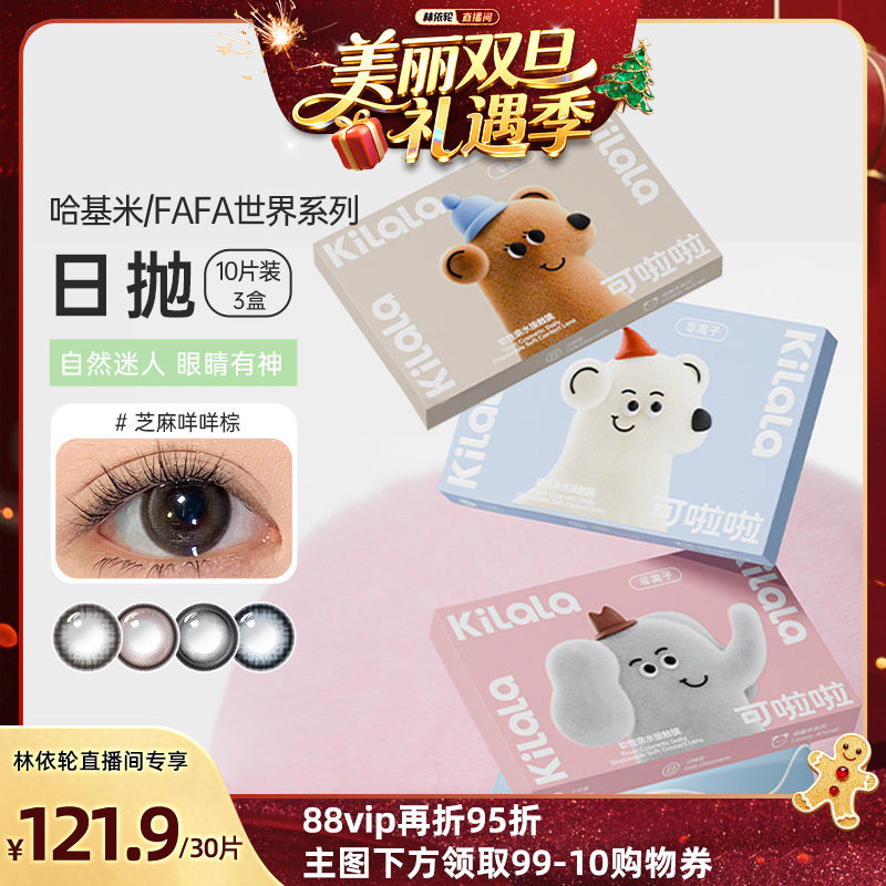 可啦啦kilala彩色隐形近视眼镜美瞳日抛大小直径自然款