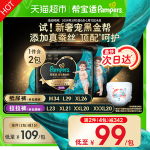 帮宝适奢宠黑金帮纸尿裤M/L/XL拉拉裤L/XL/XXL/XXXL蚕丝超薄透气