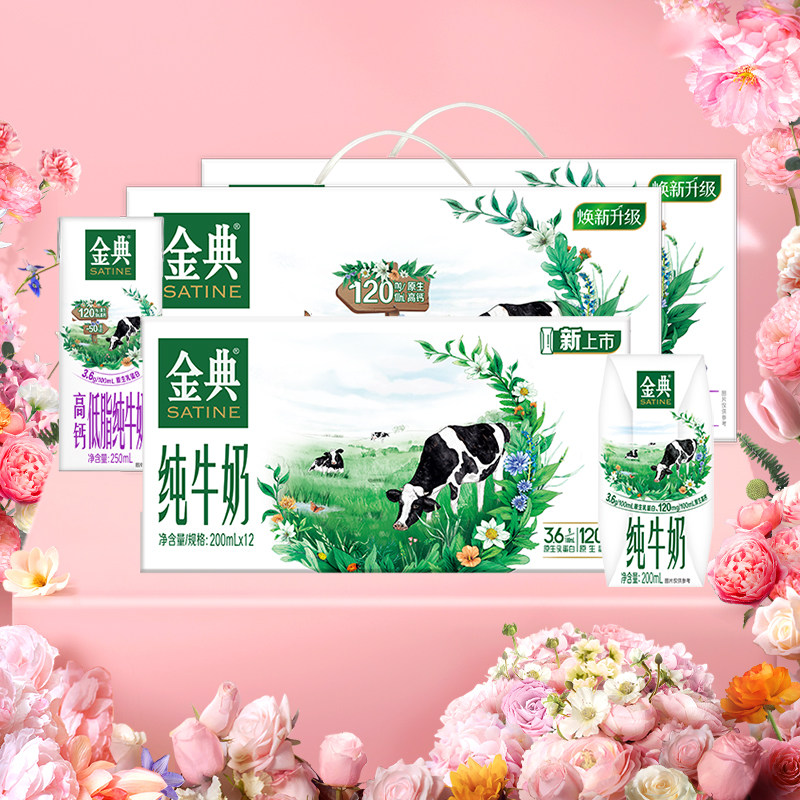 伊利金典纯牛奶组合装36盒