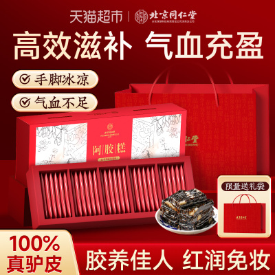 节日高端送礼！同仁堂阿胶糕礼盒