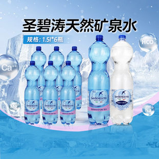 意大利进口SAN BENEDETTO圣碧涛天然矿泉水气泡水高端家庭用水