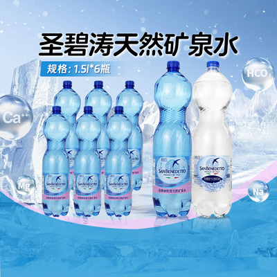 圣碧涛天然矿泉水气泡水大瓶装