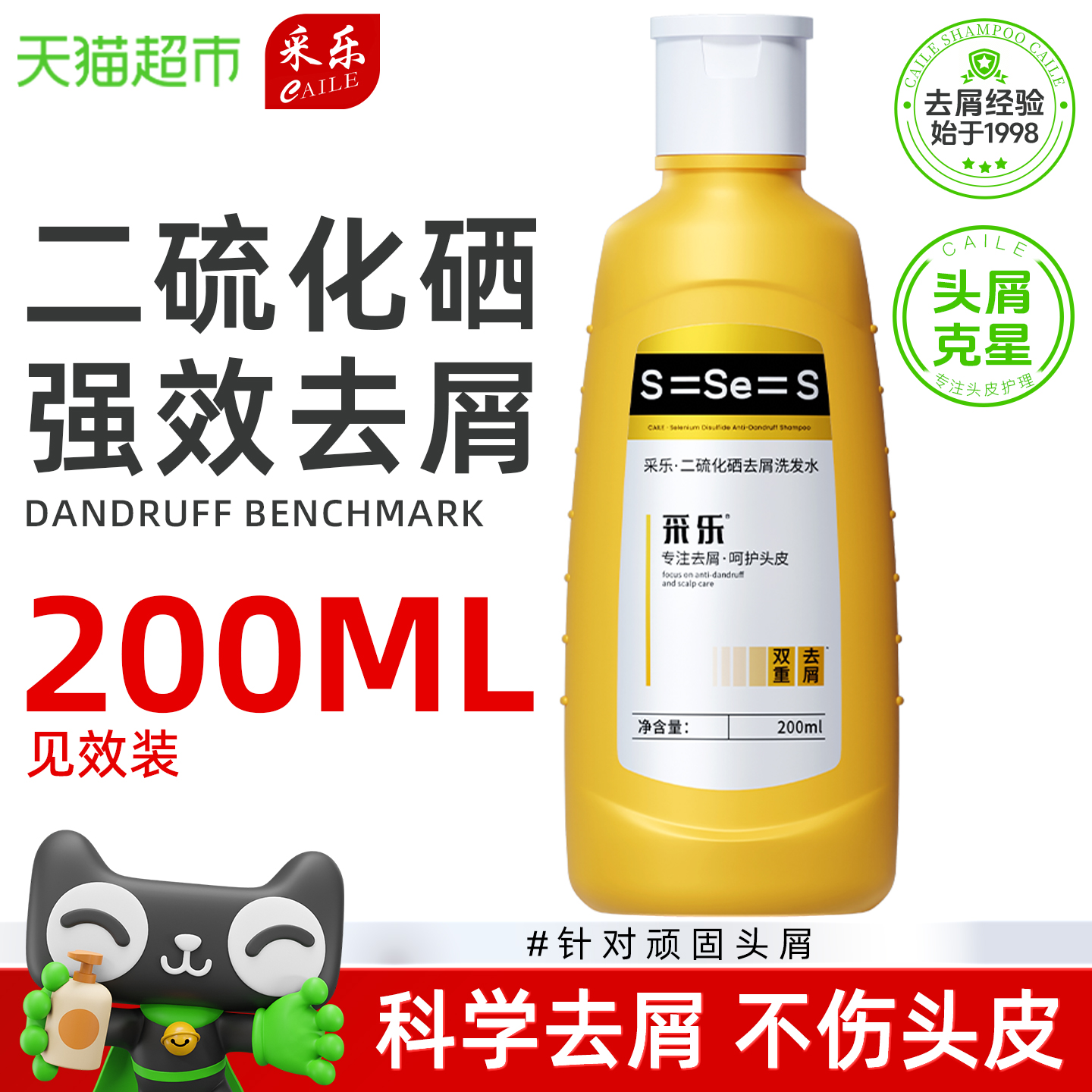 采乐去屑二硫化硒