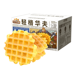 三只松鼠轻格华夫饼早餐饼干面包休闲零食品蛋糕小吃健康下午茶