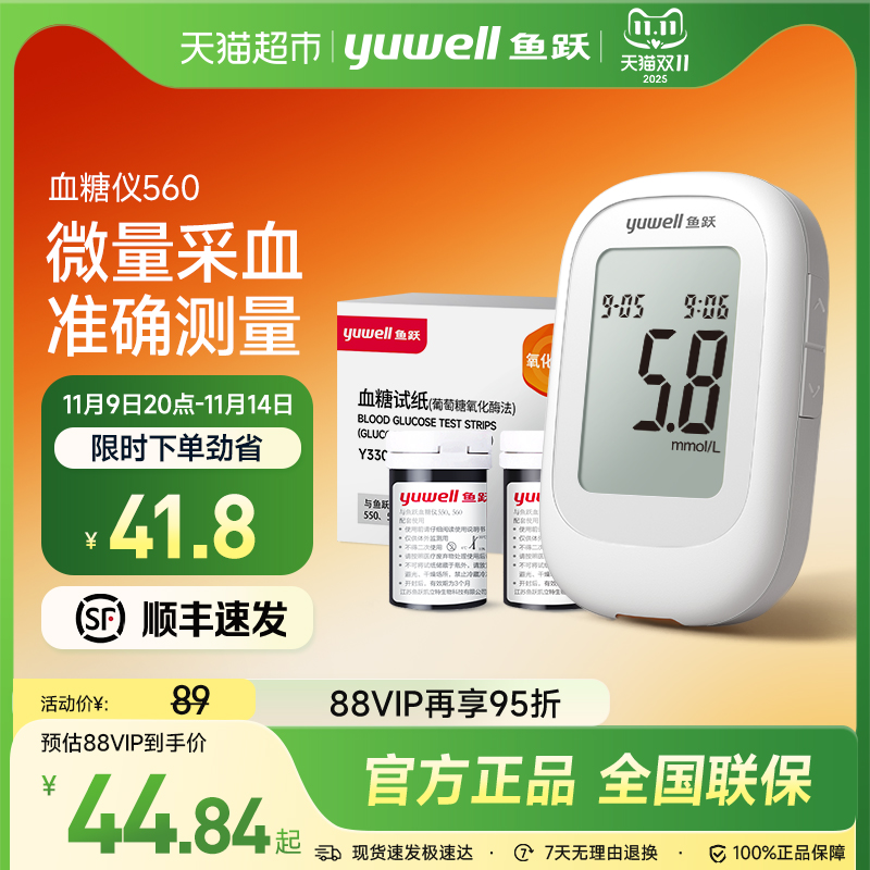 鱼跃560家用血糖试纸套装血糖仪