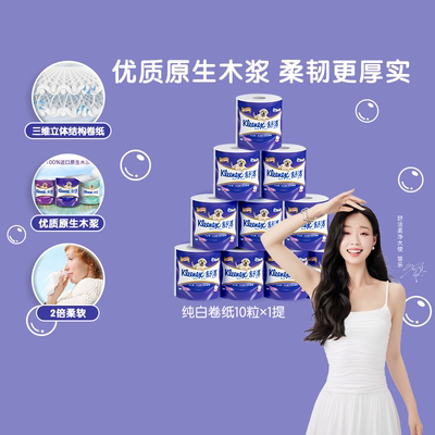 舒洁3层原生木浆卫生纸巾卷纸