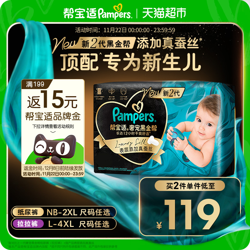 帮宝适黑金帮新生儿顶配纸尿裤