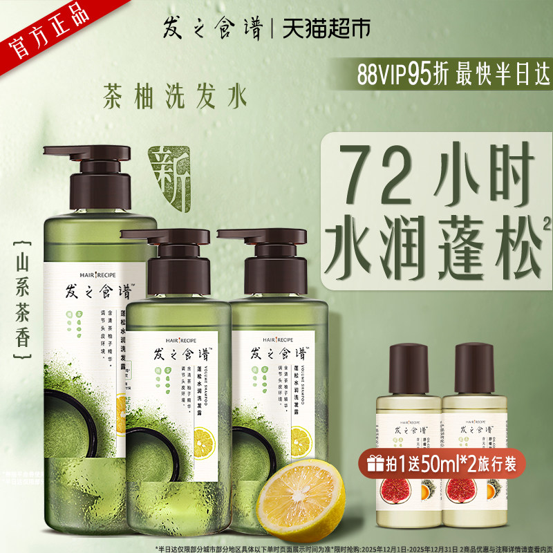 hairrecipe保湿洗发水