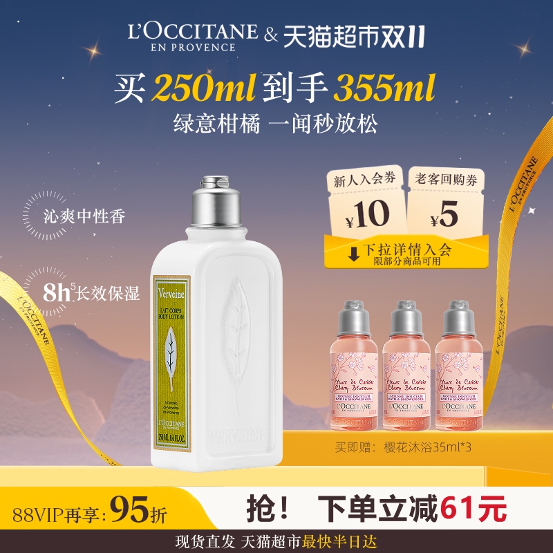 欧舒丹马鞭草润肤乳