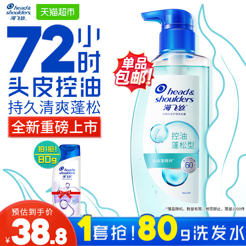 海飞丝弱酸控油洗发水去屑头皮护理控油蓬松型/头皮补水型360g