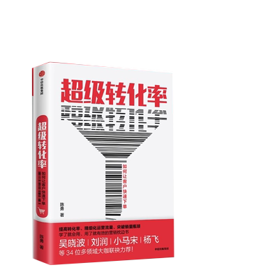 超级转化当当网正版书籍