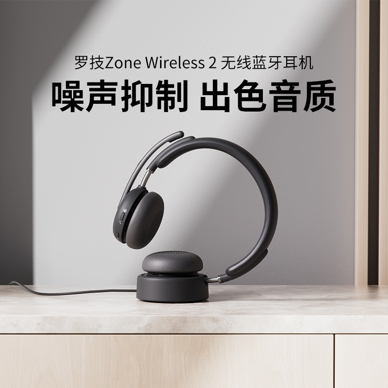 罗技无线蓝牙音乐降噪头戴耳机