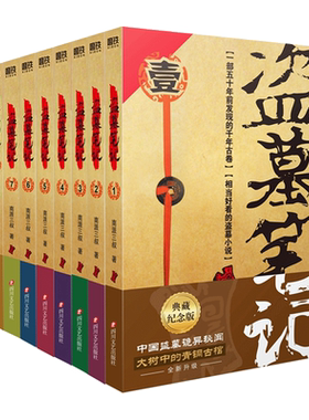 盗墓笔记全套正版9册套装典藏版