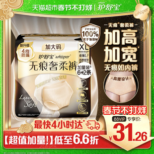 【密封好干净】护舒宝无痕奢柔裤安睡裤M-L/XL码裤型卫生巾姨妈巾