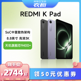 REDMI 下拉詳情領優惠 部分國補15% 小米紅米平板電腦 Pad