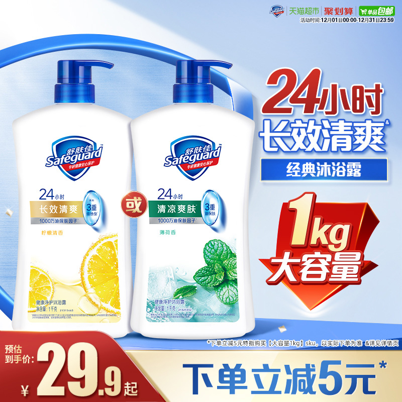 舒肤佳经典沐浴露家庭装大容量