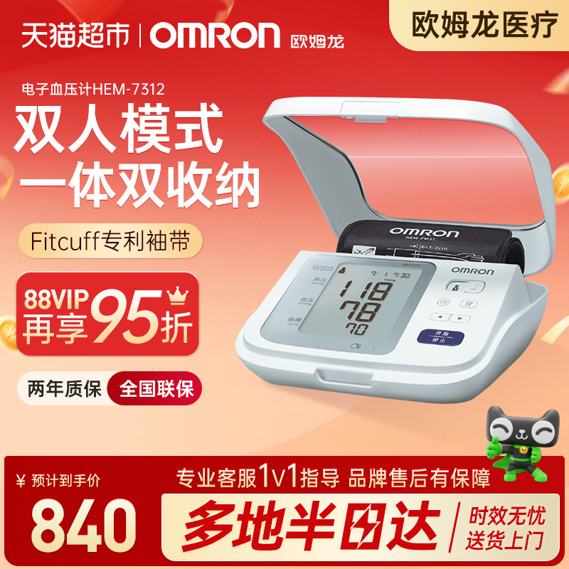 欧姆龙HEM-7312院线同款血压计