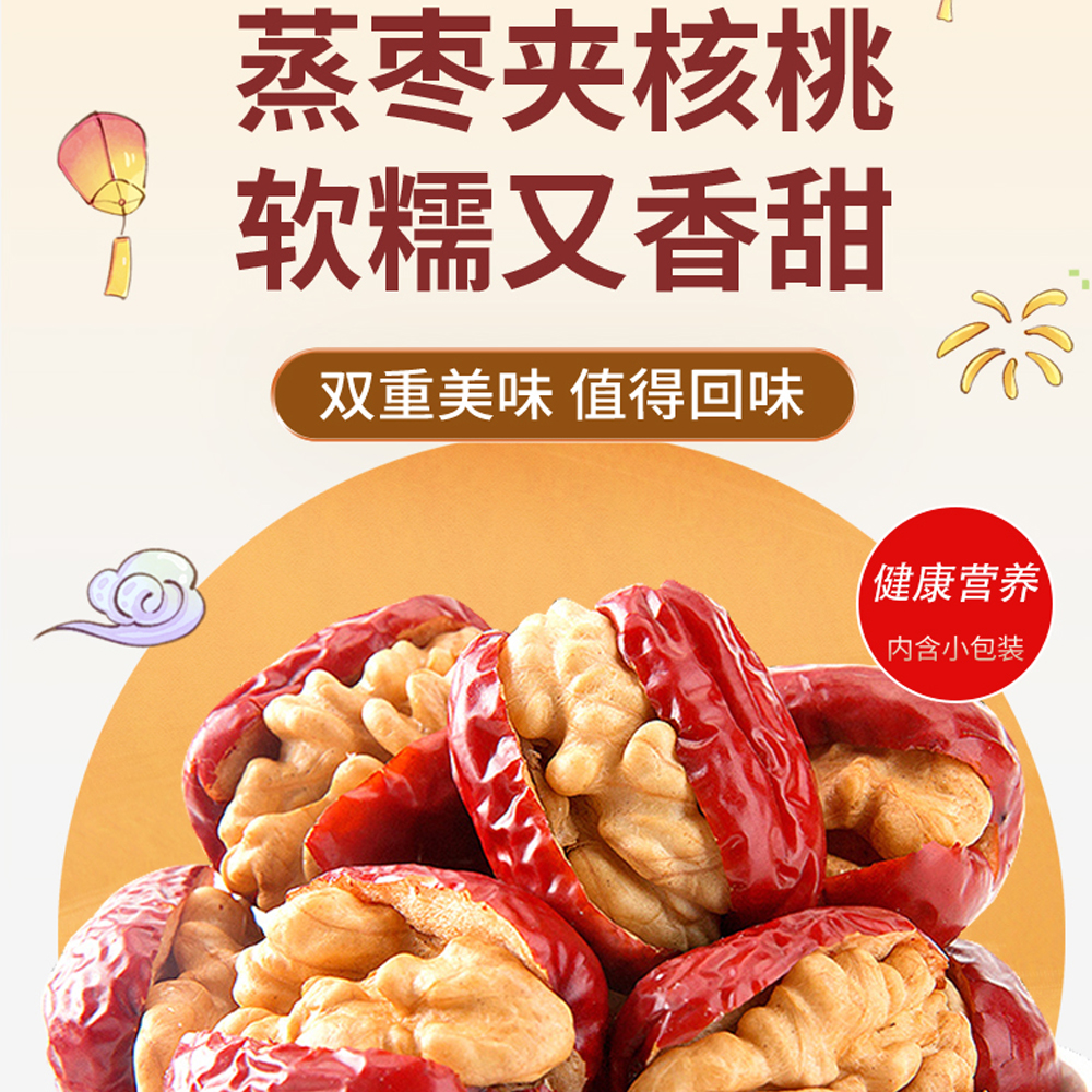 天淳高端红枣零食枣夹核桃150g