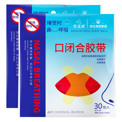 海氏海诺张口呼吸矫正贴60片