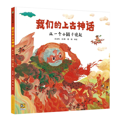 我们上古神话元洁旼著