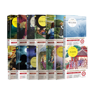 呼兰河传 萧红著 鲁滨孙漂流记五年级原著六年级世界文学名著