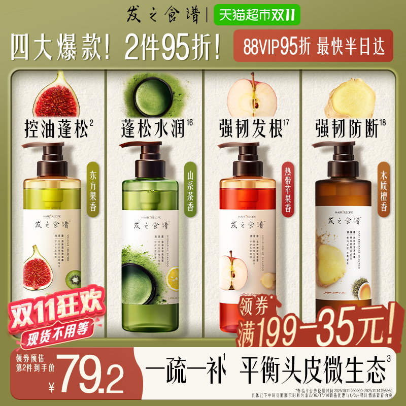 【下拉享淘金币优惠】发之食谱洗发水露无花果/茶柚控油蓬松去屑