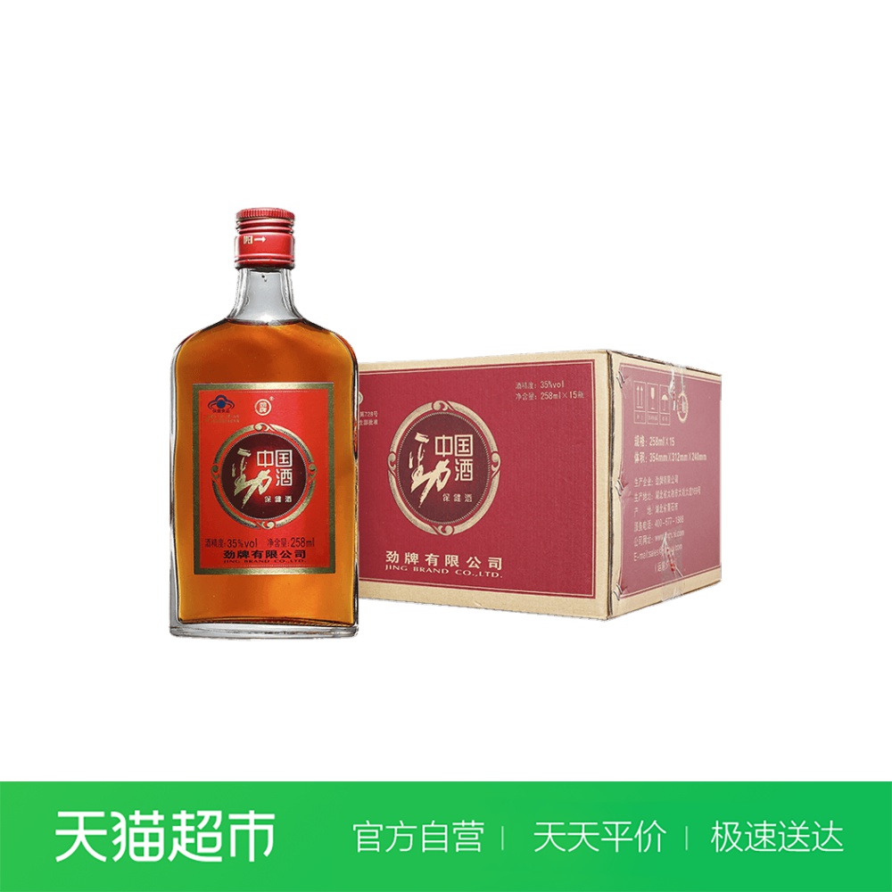 劲酒保健酒 中国劲酒35度258ml*15瓶整箱装 低度白酒酒水酒类