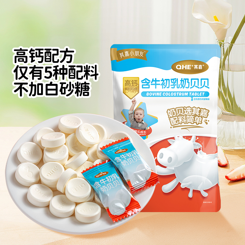 小奶花含牛初乳高钙奶片