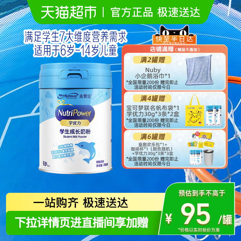 美赞臣学优力儿童中小学生青少年成长营养奶粉单罐装
