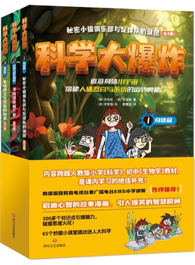 科学大爆炸身体篇植物篇