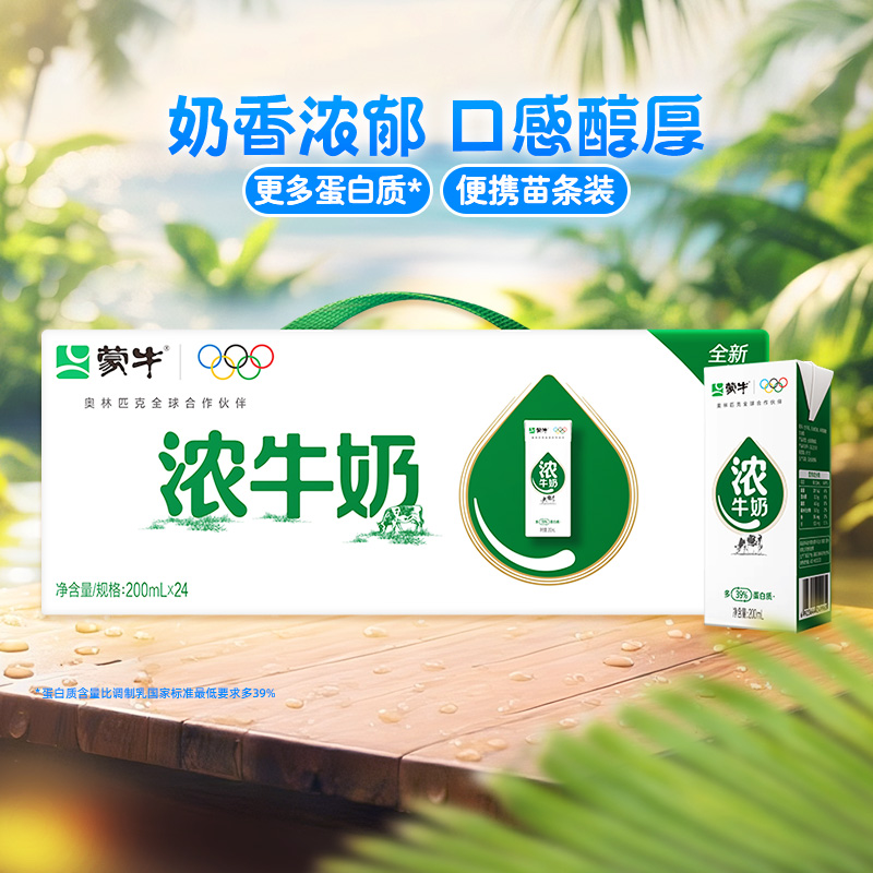 蒙牛浓牛奶全脂调制乳