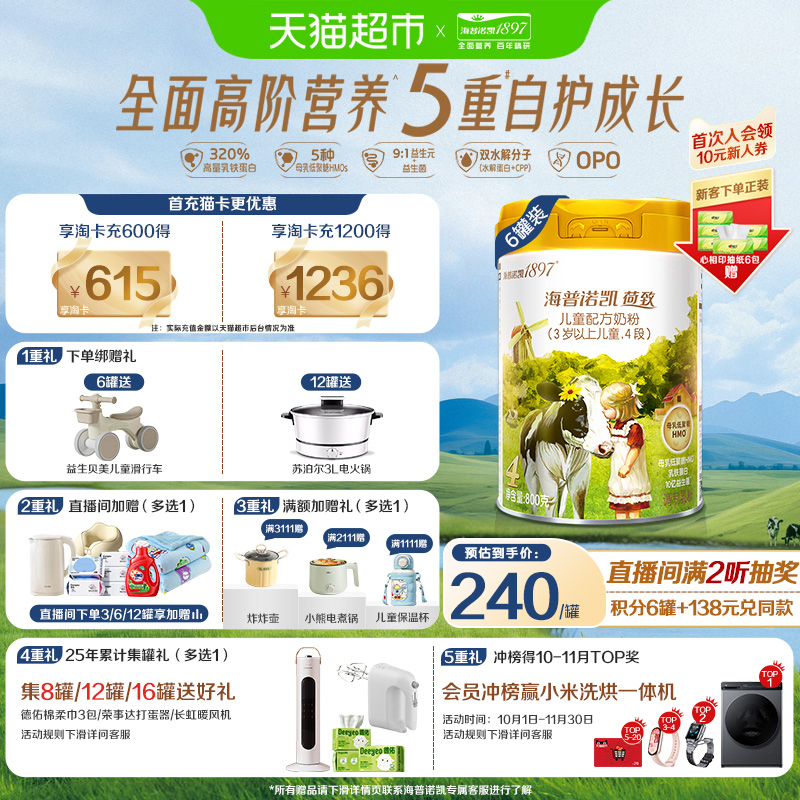 海普诺凯1897荷致儿童学生进口配方牛奶粉4段（3-6岁）800g*6罐