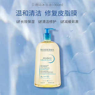 抗燥滋润舒缓干敏沐浴露1L Bioderma 贝德玛沐浴油养肤温和保湿