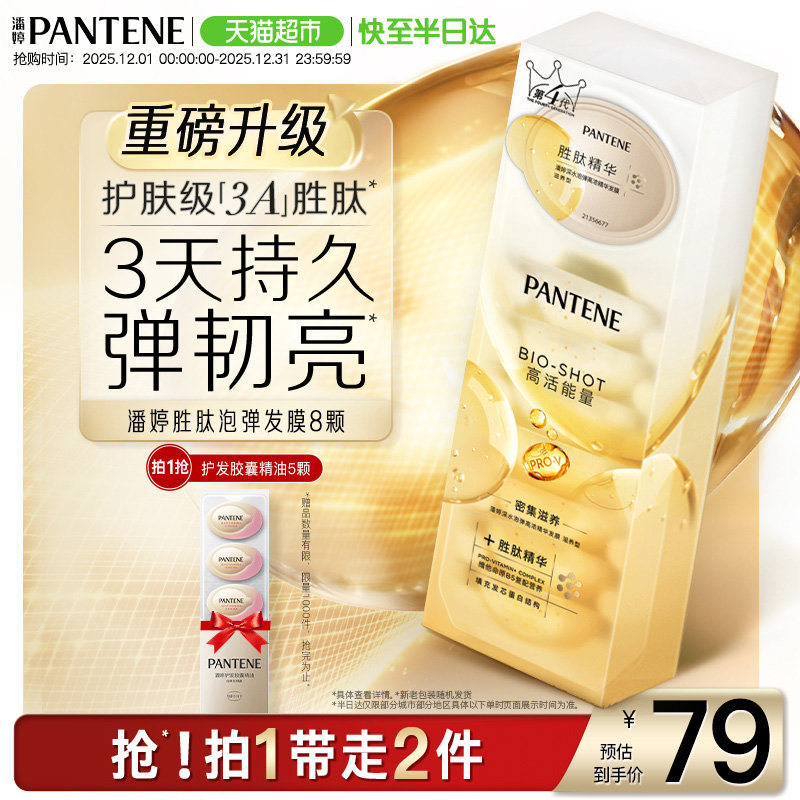 潘婷深水泡弹补水保湿发膜12ml*8