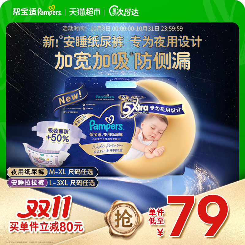 帮宝适安睡裤夜用专研纸尿裤