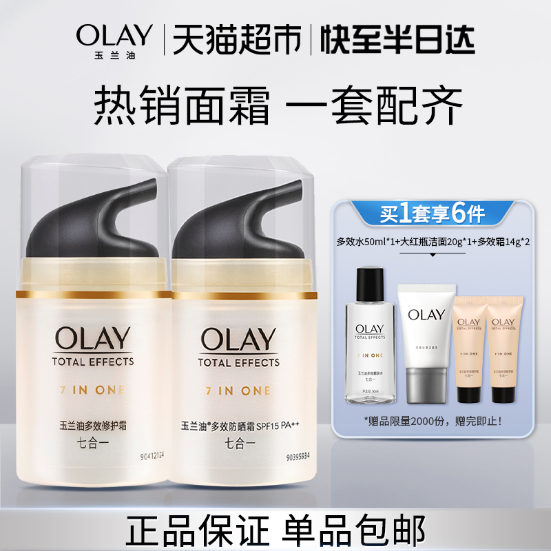 Olay/玉兰油SPF15多效面霜防晒套装1套