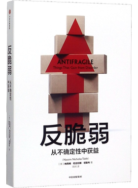 反脆弱从不确定性中获益