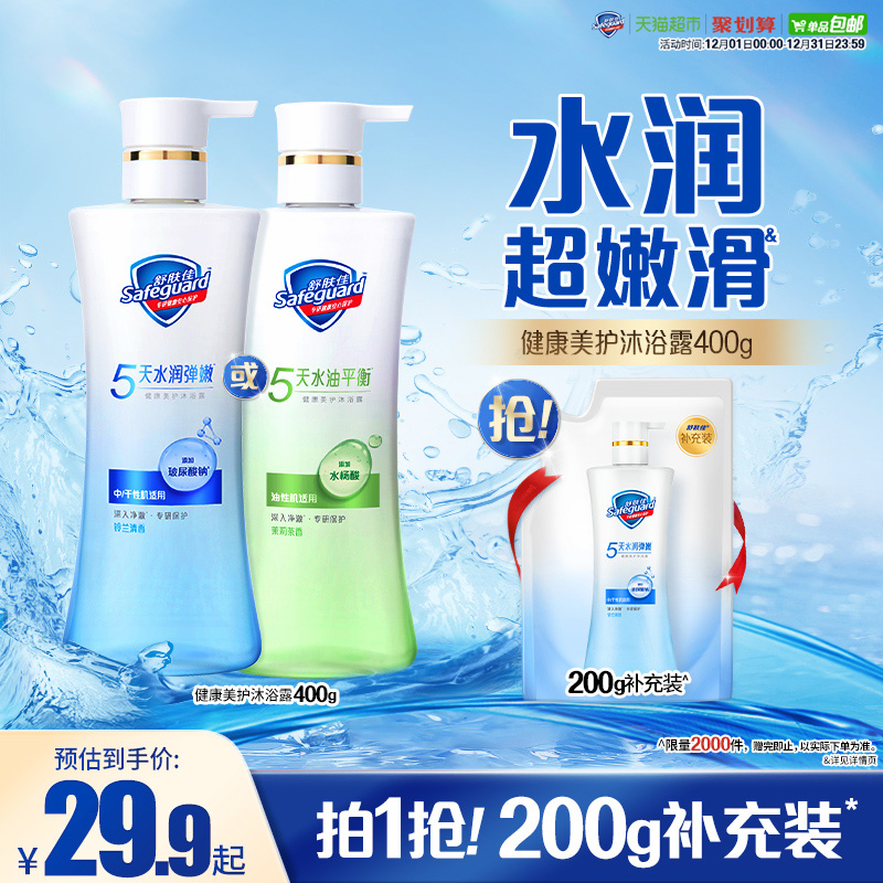 【水润弹嫩】舒肤佳铃兰玻尿酸钠保湿呵护改善干痒沐浴露秋冬适用