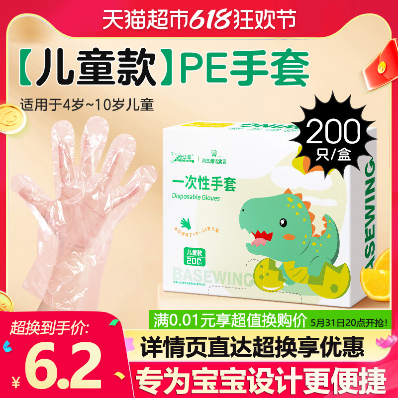 海氏海诺儿童一次性手套食品级PE薄膜手套手工烘焙餐桌野餐200只