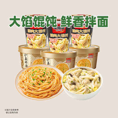 海福盛拌面馄饨方便早餐午餐组合