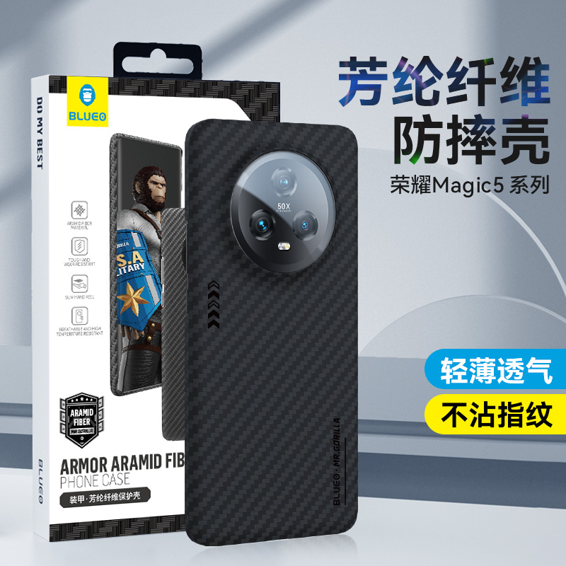蓝猩荣耀magic6芳纶手机壳