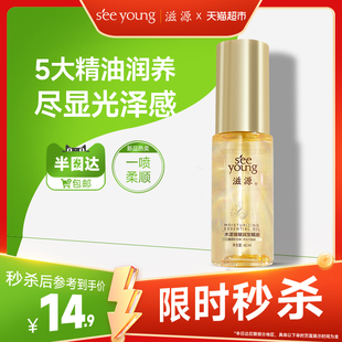 滋源柔顺滋养水样润泽不粘腻护发精油顺滑护理保湿 改善毛躁40ml