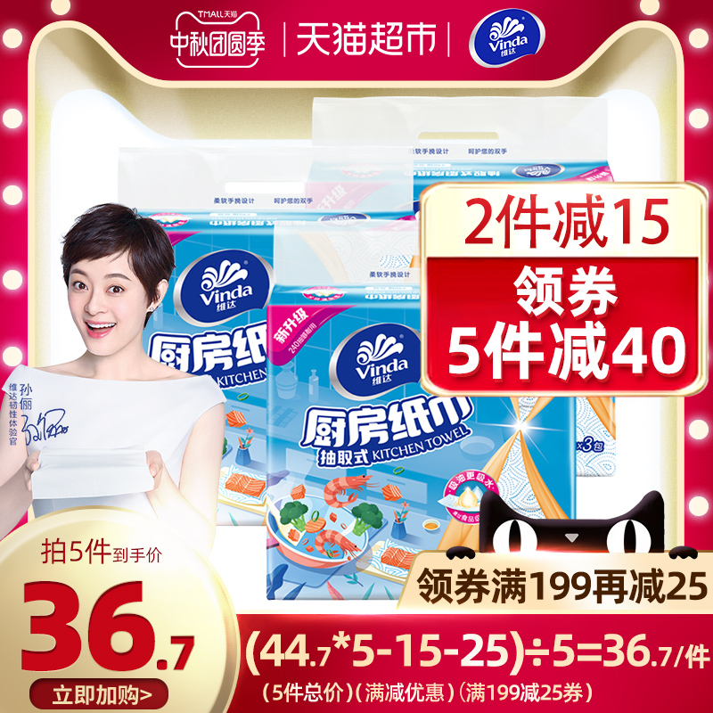 维达厨房抽纸2层80抽3包/提*3提共9包厨房卫生纸巾 新旧包装交替