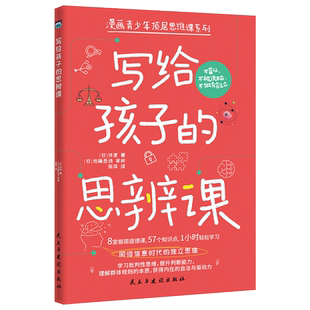 写给孩子的思辨课编程课数理思维课外书漫画青少年顶层思维课系列