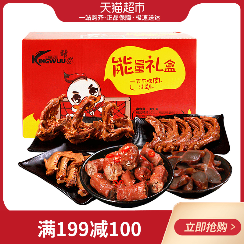 精武鸭脖香辣味 鸭肉全荤能量礼盒320g 休闲卤味小吃网红零食礼包