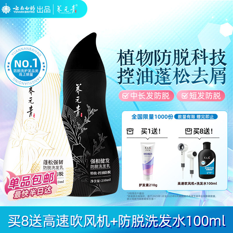 云南白药养元青洗发水控油防脱去屑止痒蓬松柔顺男女-下拉更优惠
