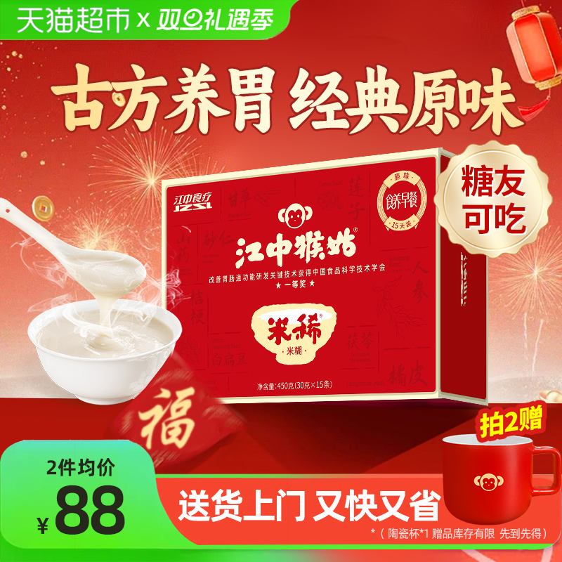 江中猴姑米稀原味米糊15天